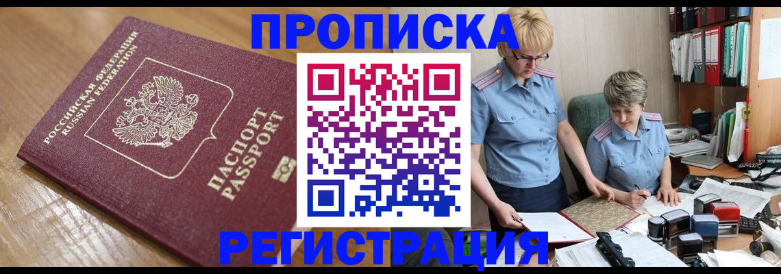 прописка в Кабардино-Балкарии