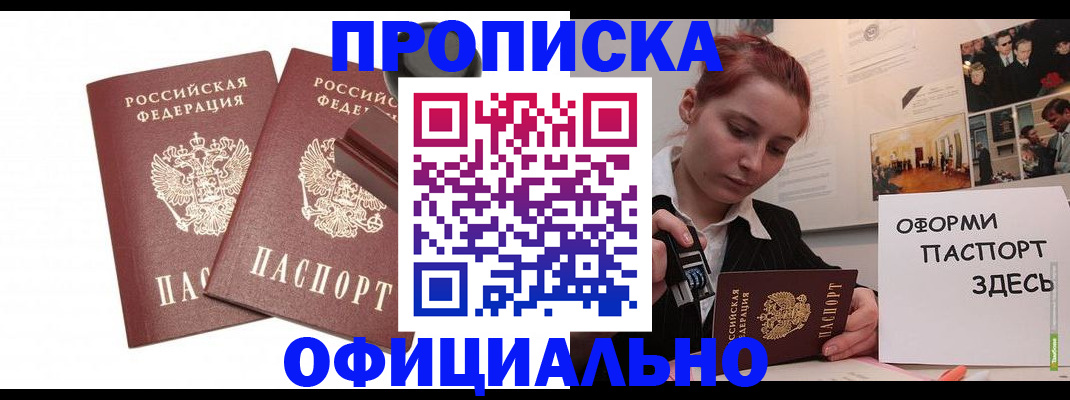 временная регистрация купить в Кабардино-Балкарии