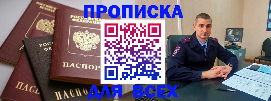 временная регистрация недорого в Кабардино-Балкарии
