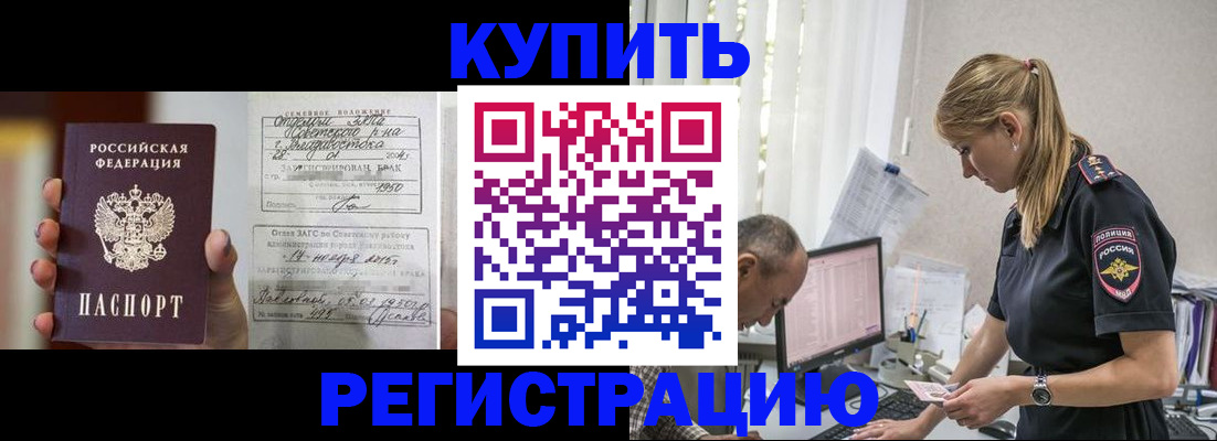 купить прописку в Кабардино-Балкарии