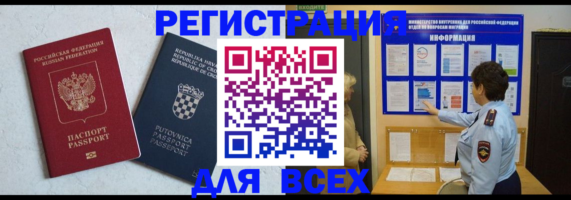 временная регистрация в квартире в Кабардино-Балкарии